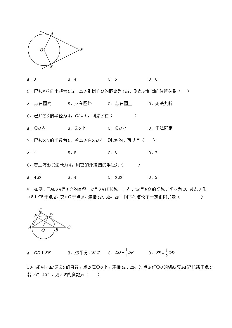 2022年必考点解析冀教版九年级数学下册第二十九章直线与圆的位置关系专项训练试卷（无超纲带解析）第2页