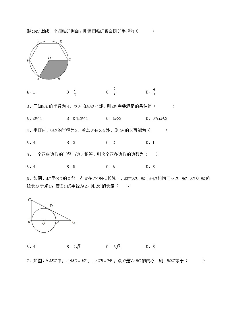 2022年冀教版九年级数学下册第二十九章直线与圆的位置关系定向测试试卷（含答案详解）第2页