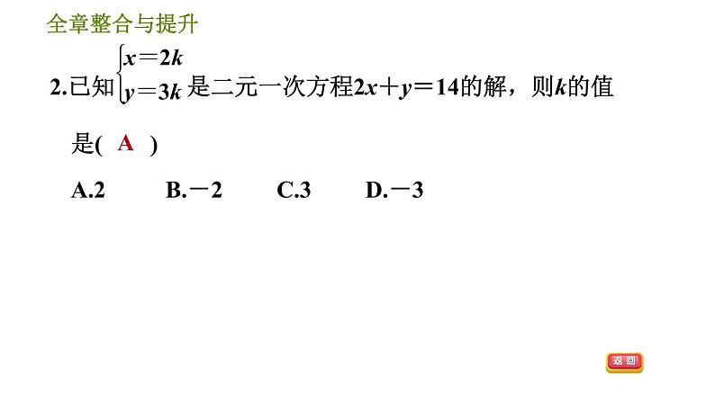 华师版七年级下册数学 第7章 全章整合与提升 习题课件第5页