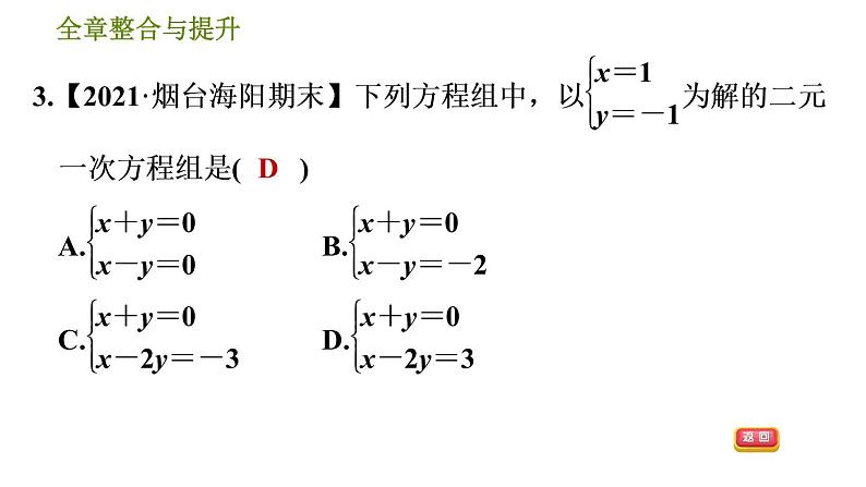 华师版七年级下册数学 第7章 全章整合与提升 习题课件第6页