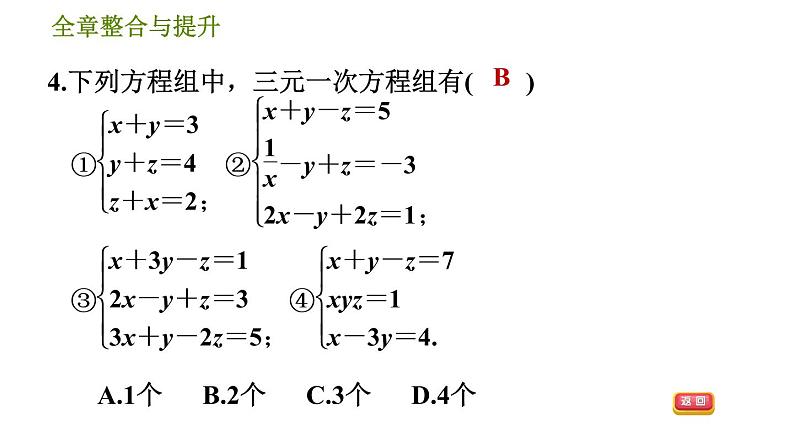 华师版七年级下册数学 第7章 全章整合与提升 习题课件第7页