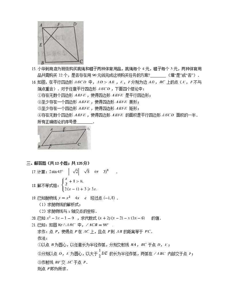 2021年北京市大兴区中考一模数学试卷-有答案解析03