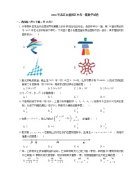 2021年北京市通州区中考一模数学试卷-有答案解析