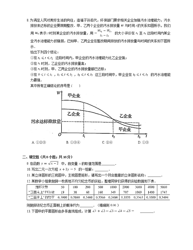 2021年北京市通州区中考一模数学试卷-有答案解析02