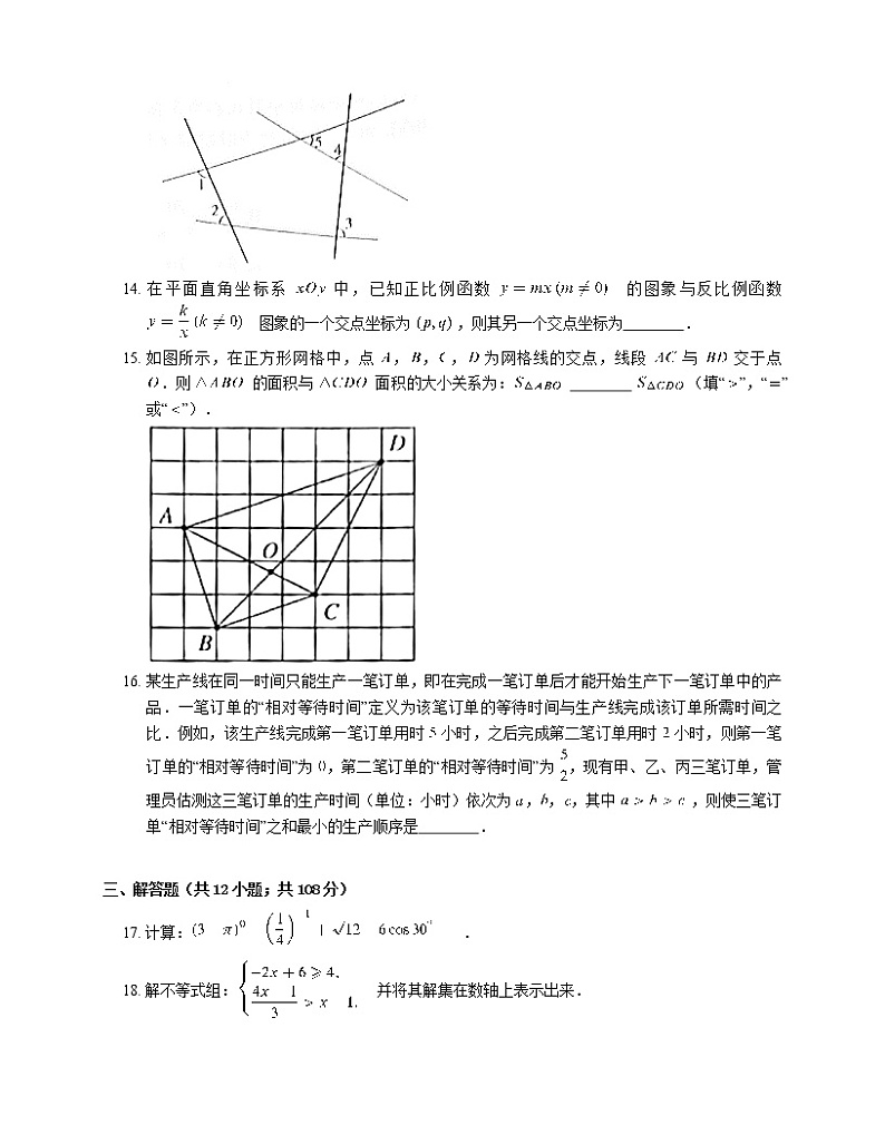 2021年北京市通州区中考一模数学试卷-有答案解析03