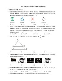 2021年北京市房山区燕山区中考一模数学试卷-有答案解析