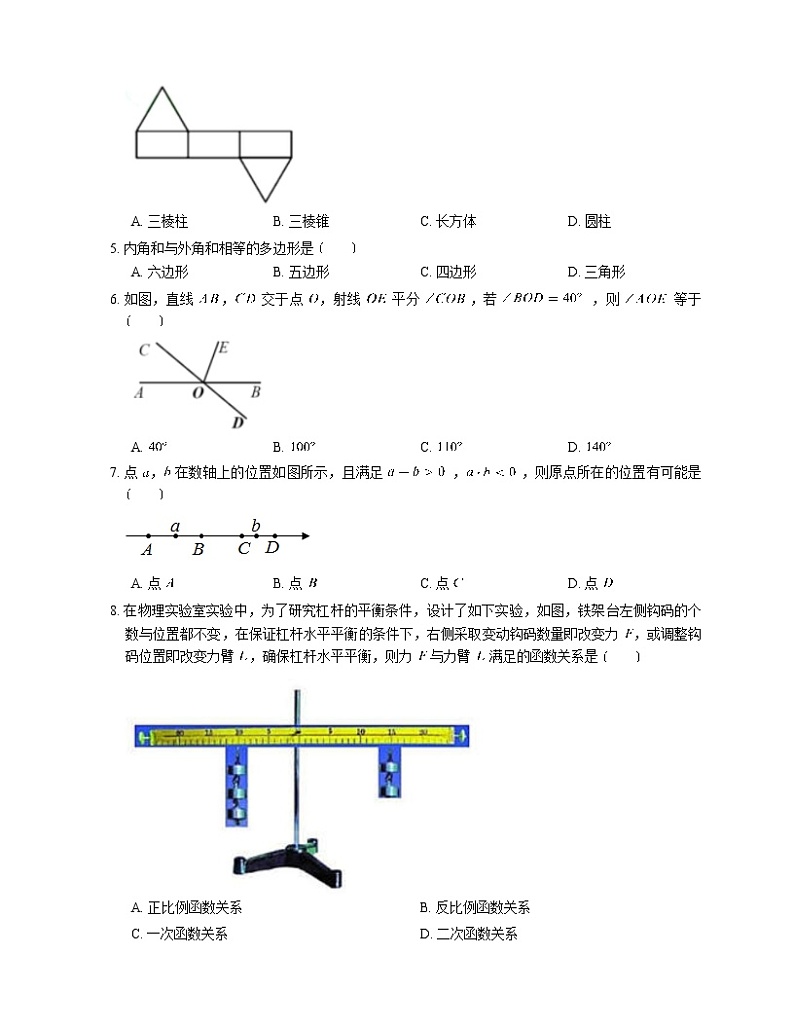 2021年北京市门头沟区中考一模数学试卷-有答案解析第2页