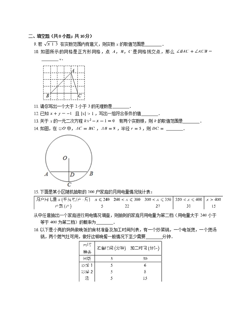 2021年北京市门头沟区中考一模数学试卷-有答案解析第3页