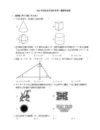 2021年北京市平谷区中考一模数学试卷-有答案解析