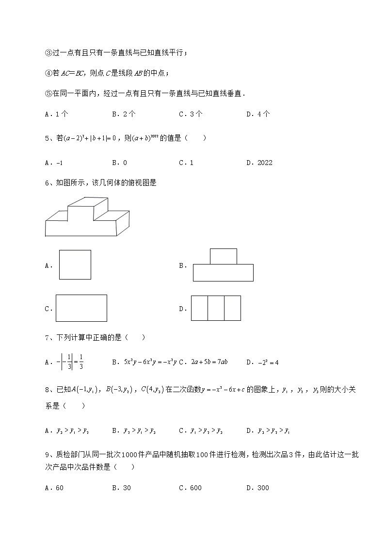 2022年河北省石家庄市中考数学三年高频真题汇总 卷（Ⅲ）（含答案解析）02