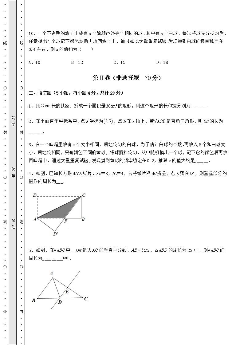 2022年河北省石家庄市中考数学三年高频真题汇总 卷（Ⅲ）（含答案解析）03