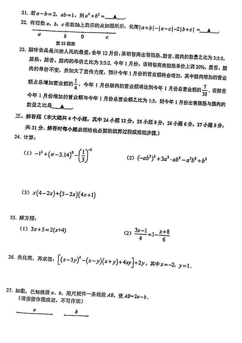 重庆一中初一上册数学期末考试真题03