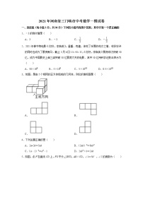 2021年河南省三门峡市中考数学一模试卷