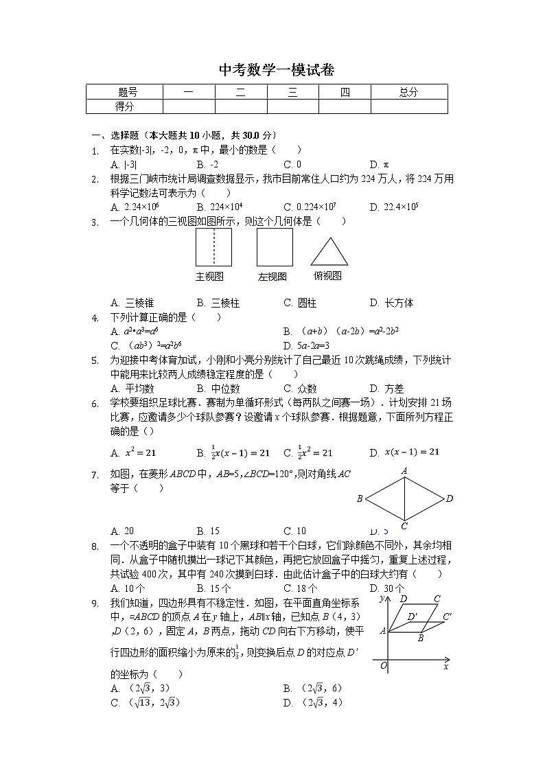 2020年河南省三门峡市中考数学一模试卷01