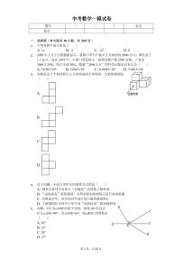 河南省商丘市2020年中考数学一模试卷解析版