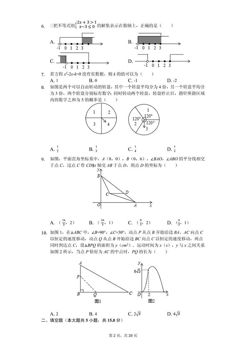 河南省商丘市2020年中考数学一模试卷解析版第2页