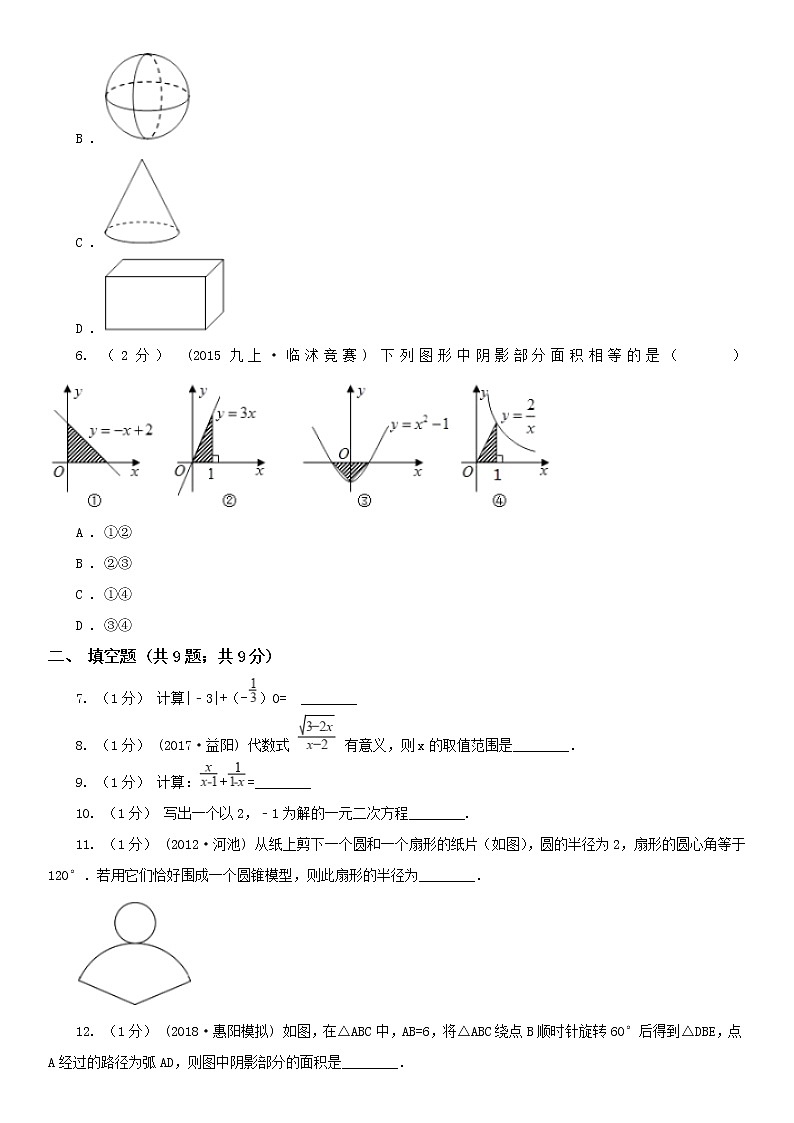 河南省周口市2021年数学中考一模试卷(I)卷02
