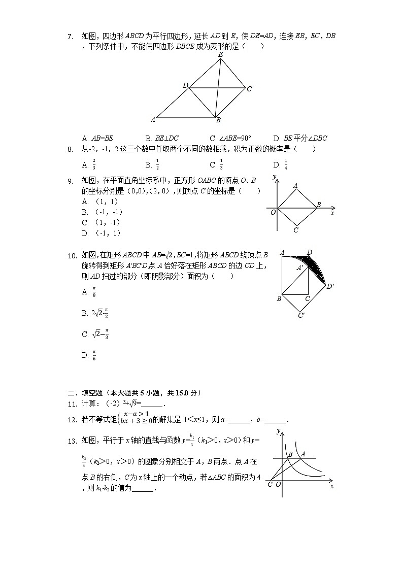 2020年河南省周口市中考数学一模试卷02