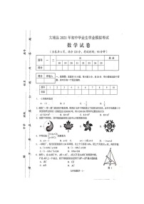 广东省梅州市大埔县2021年初中毕业生学业模拟考试数学试卷 及答案