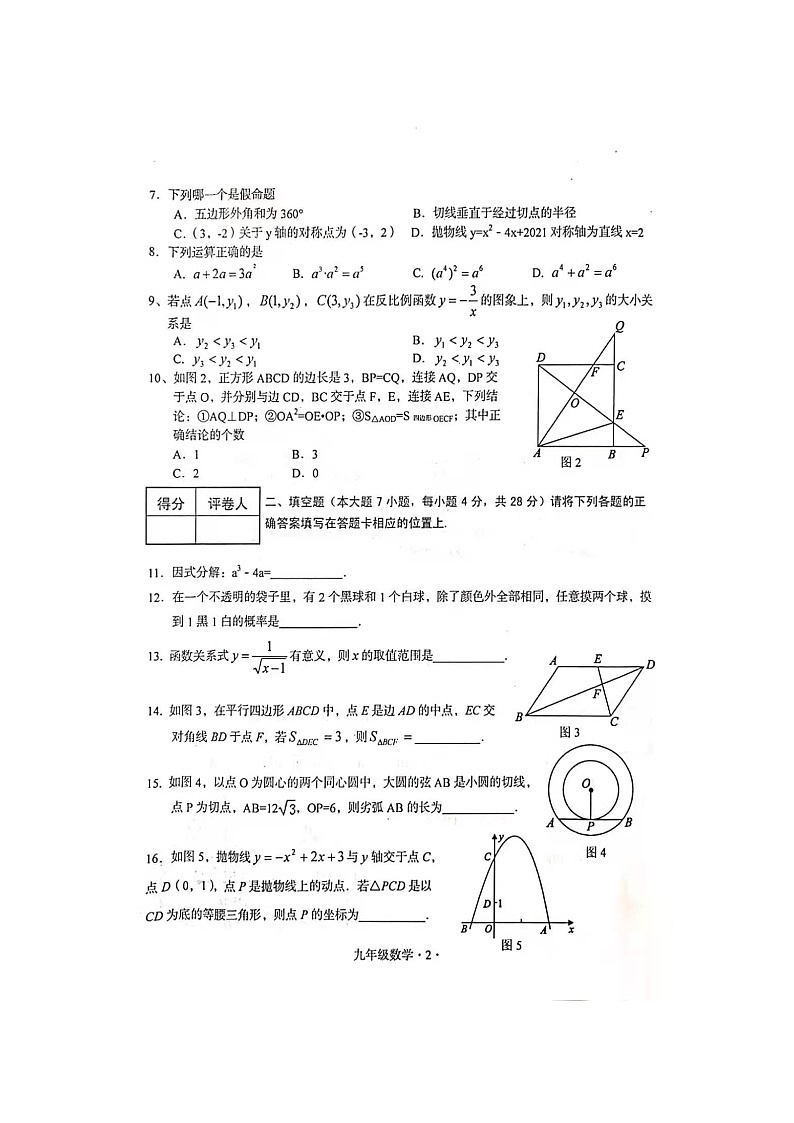 广东省梅州市大埔县2021年初中毕业生学业模拟考试数学试卷 及答案02