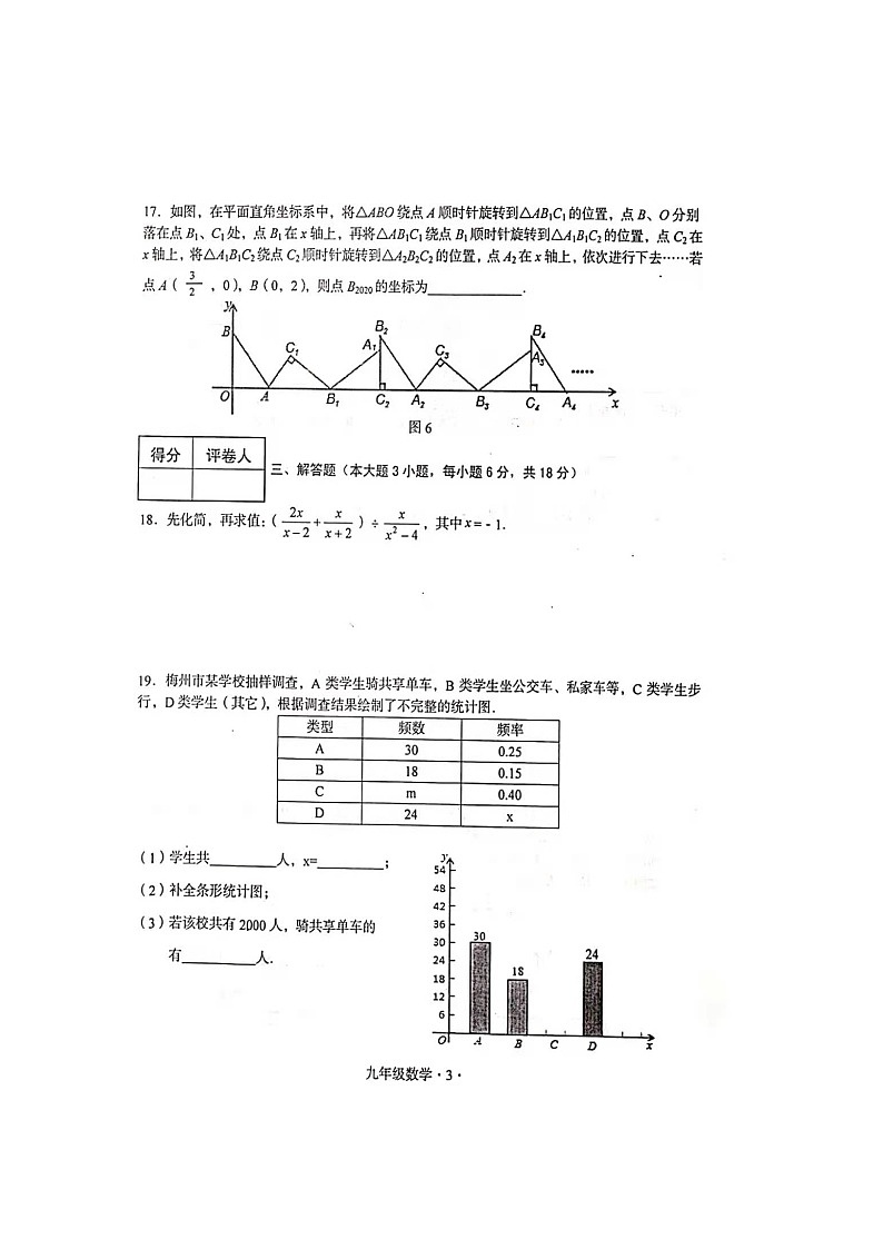 广东省梅州市大埔县2021年初中毕业生学业模拟考试数学试卷 及答案03