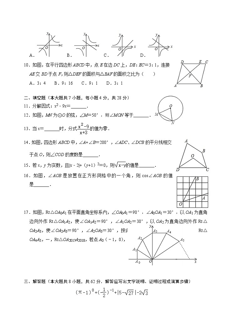 广东省肇庆市地质中学2020-2021学年九年级下学期第一次模拟考试数学试题及答案第2页