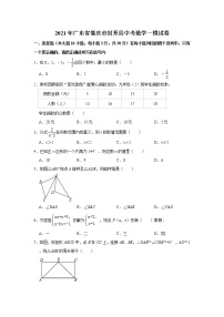 2021年广东省肇庆市封开县中考数学一模试卷 及答案