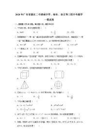 2020年广东省湛江二中港城中学、海东、崇文等三校中考数学一模试卷  及答案