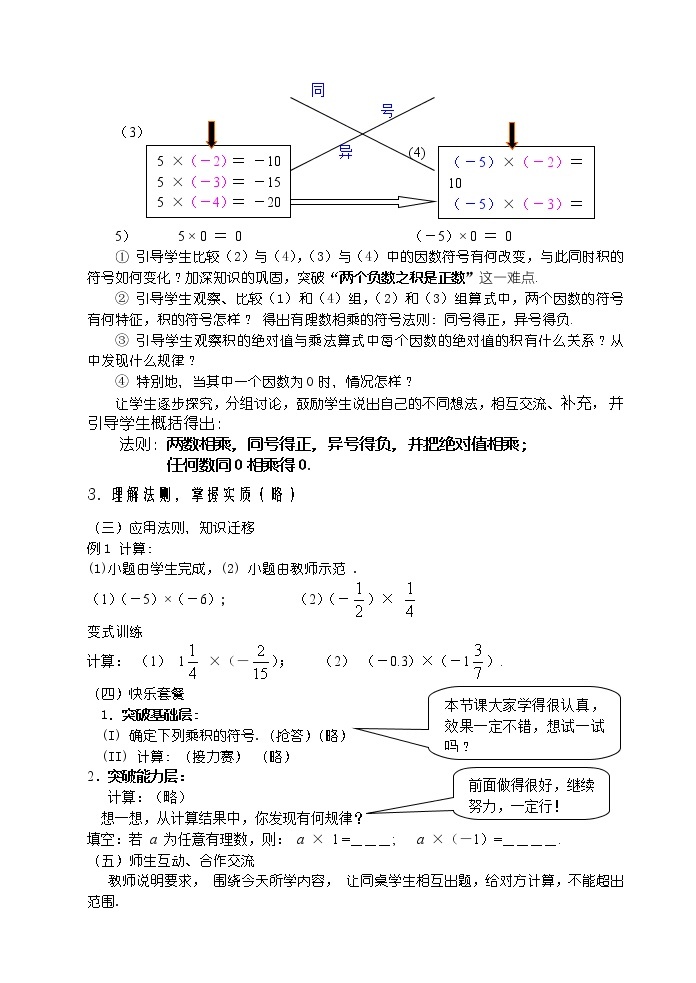 华东师大版数学七年级上册 2.9有理数的乘法 教案02