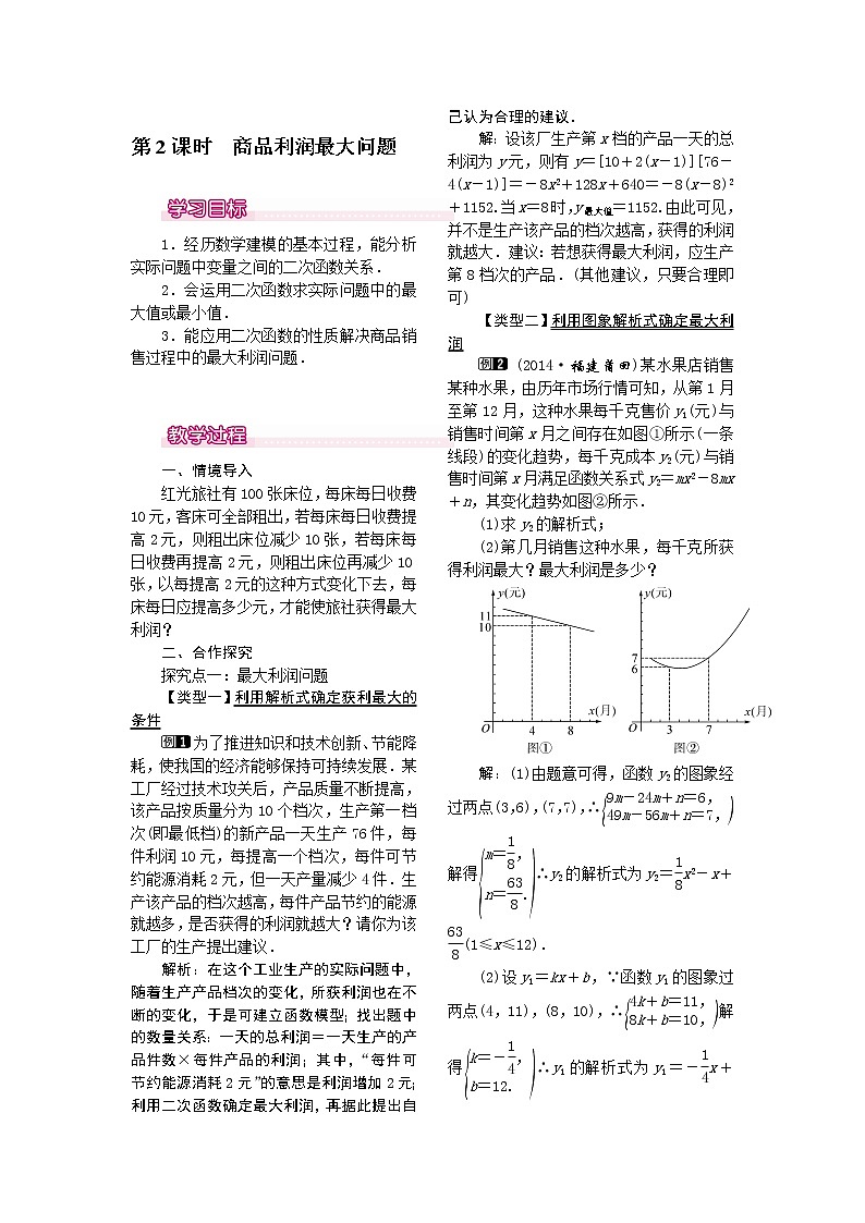 人教版九年级上册数学 22.3  第2课时  平均变化率与一元二次方程1 教案01