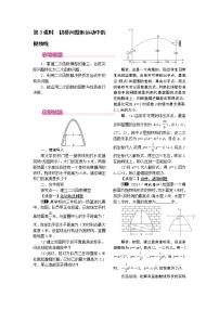 初中数学人教版九年级上册21.1 一元二次方程第3课时教案设计