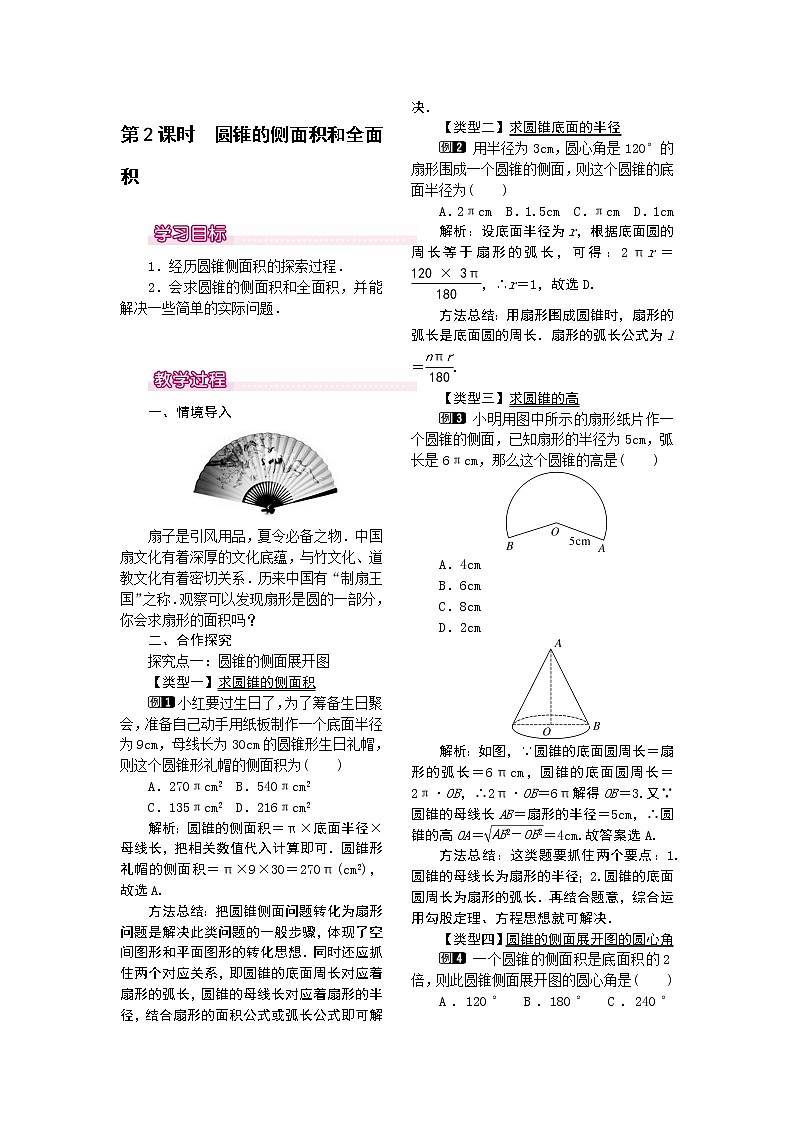 人教版九年级上册数学 24.4  第2课时  圆锥的侧面积和全面积1 教案01