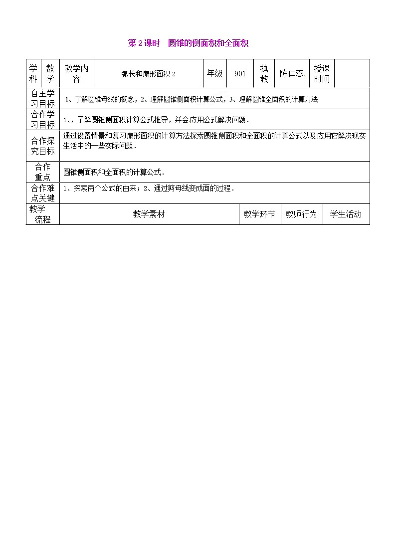人教版九年级上册数学 24.4  第2课时  圆锥的侧面积和全面积2 教案01