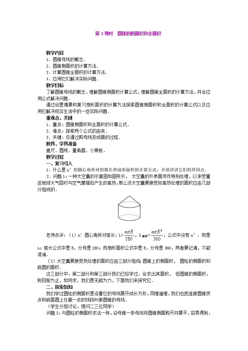 人教版九年级上册数学 24.4  第2课时  圆锥的侧面积和全面积3 教案01
