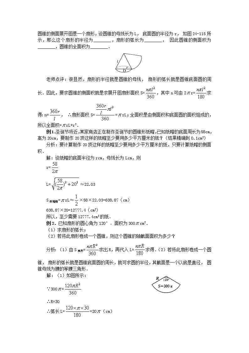 人教版九年级上册数学 24.4  第2课时  圆锥的侧面积和全面积3 教案02