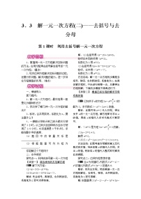 初中数学人教版七年级上册3.3 解一元一次方程（二）----去括号与去分母第1课时教案