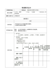 数学九年级上册2.频率与概率教学设计及反思