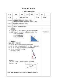 华师大版九年级上册第24章 解直角三角形24.4 解直角三角形教学设计