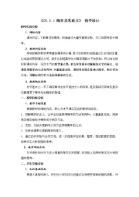 初中数学华师大版九年级上册第25章 随机事件的概率25.2 随机事件的概率2.频率与概率教案及反思