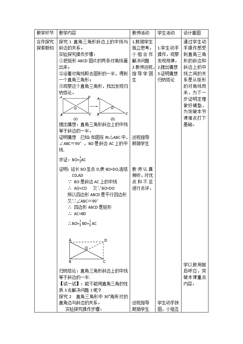 华东师大版数学九年级上册 24.2 直角三角形斜边中线性质（教案）02