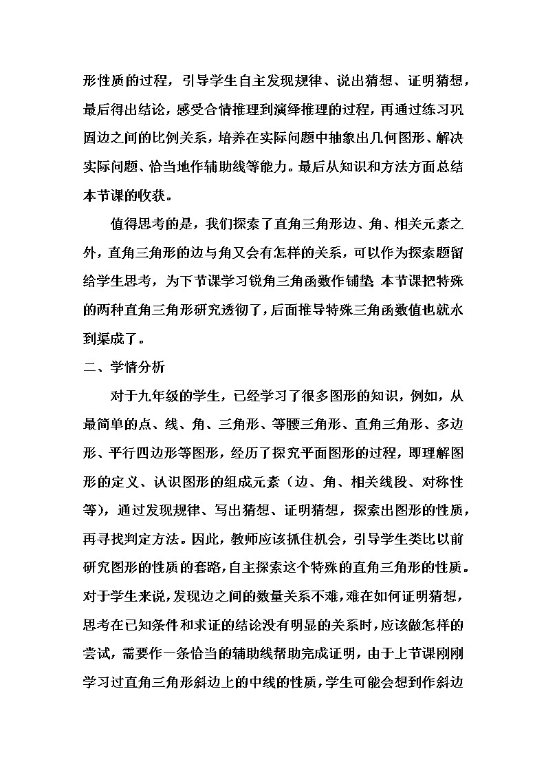 华东师大版数学九年级上册 24.2 直角三角形30°角性质（教案）02