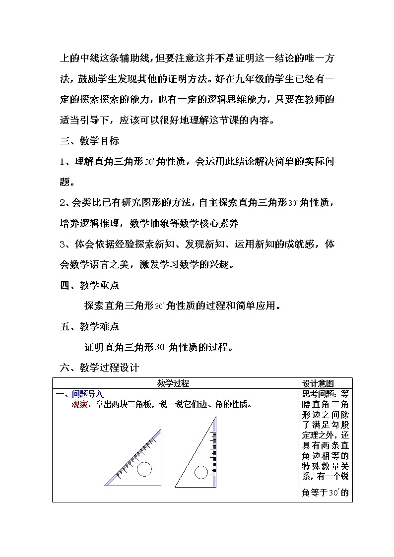华东师大版数学九年级上册 24.2 直角三角形30°角性质（教案）03