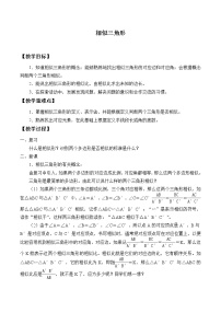 初中数学华师大版九年级上册1. 相似三角形课文课件ppt