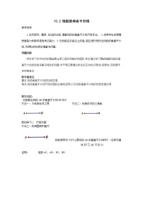 初中数学沪科版八年级上册15.2 线段的垂直平分线教案及反思
