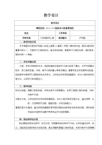 沪科版八年级上册第15章 轴对称图形和等腰三角形15.2 线段的垂直平分线教案