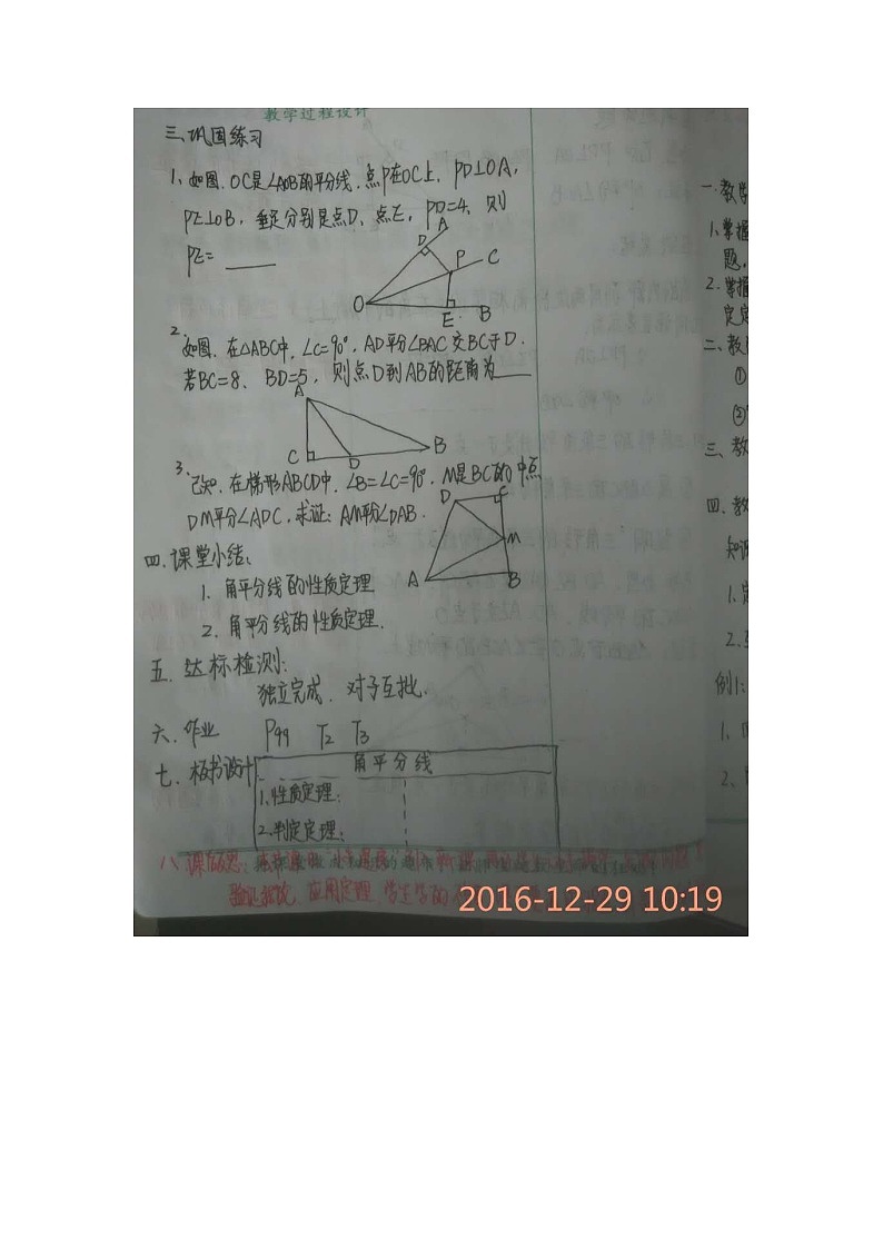 华东师大版数学八年级上册 13.5.3 角平分线(2)（教案）课件PPT01