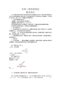 初中数学华师大版八年级上册2 全等三角形的判定条件教课内容ppt课件