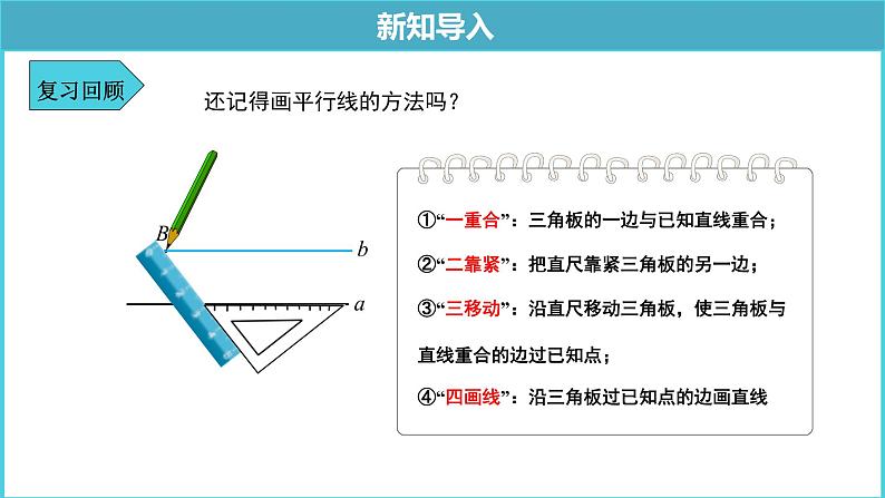 《5.2.2平行线的判定》精品同步课件03