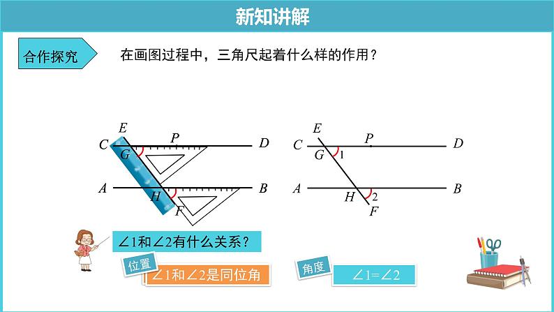 《5.2.2平行线的判定》精品同步课件04