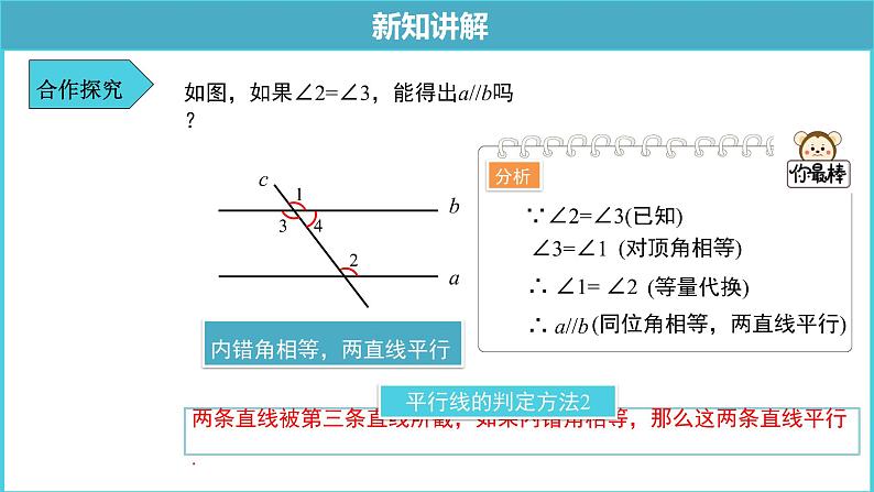 《5.2.2平行线的判定》精品同步课件08